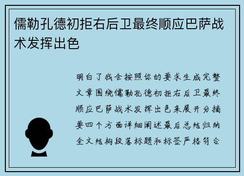 儒勒孔德初拒右后卫最终顺应巴萨战术发挥出色
