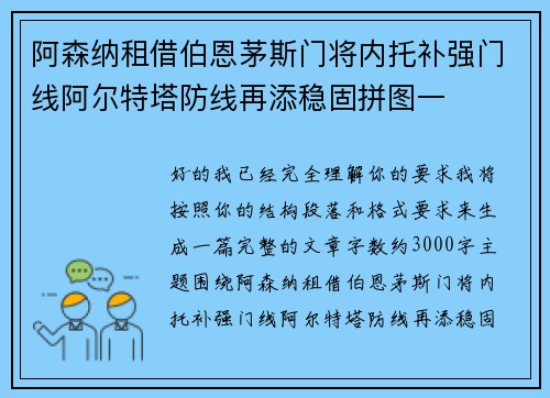 阿森纳租借伯恩茅斯门将内托补强门线阿尔特塔防线再添稳固拼图一