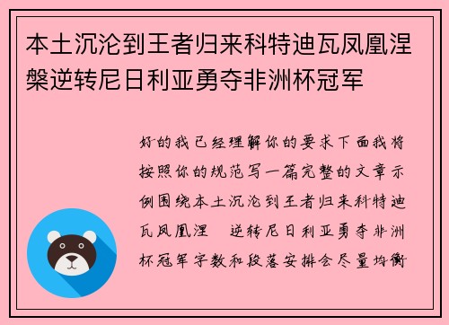 本土沉沦到王者归来科特迪瓦凤凰涅槃逆转尼日利亚勇夺非洲杯冠军 本土沉沦到王者归来科特迪瓦凤凰涅槃逆转尼日利亚勇夺非洲杯冠军
