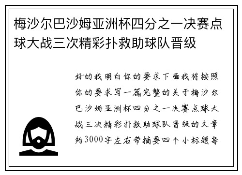 梅沙尔巴沙姆亚洲杯四分之一决赛点球大战三次精彩扑救助球队晋级 梅沙尔巴沙姆亚洲杯四分之一决赛点球大战三次精彩扑救助球队晋级