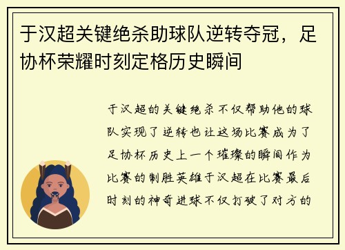 于汉超关键绝杀助球队逆转夺冠，足协杯荣耀时刻定格历史瞬间