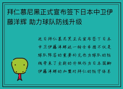 拜仁慕尼黑正式宣布签下日本中卫伊藤洋辉 助力球队防线升级 拜仁慕尼黑正式宣布签下日本中卫伊藤洋辉 助力球队防线升级